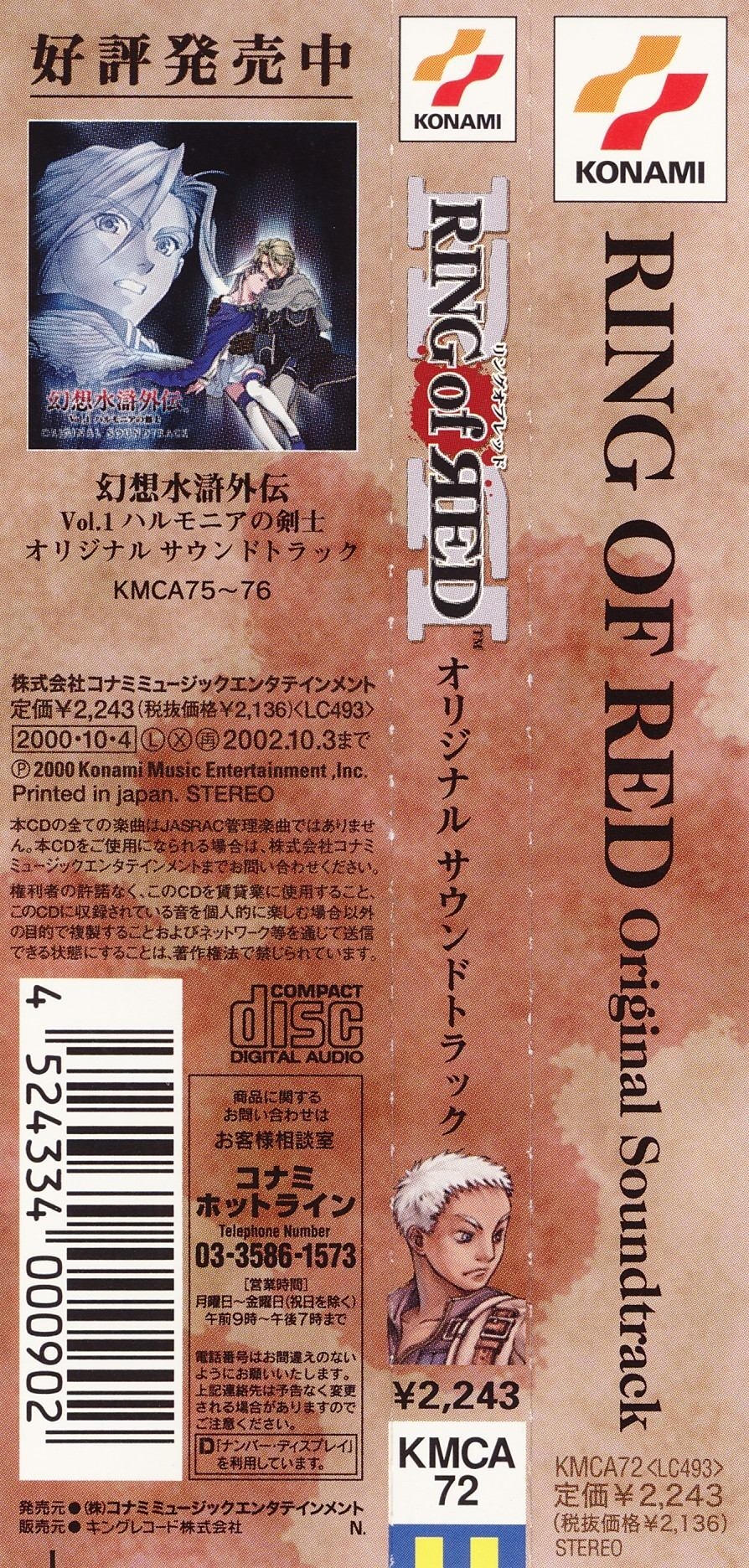 RING OF RED ORIGINAL SOUNDTRACK (2000) MP3 - Download RING